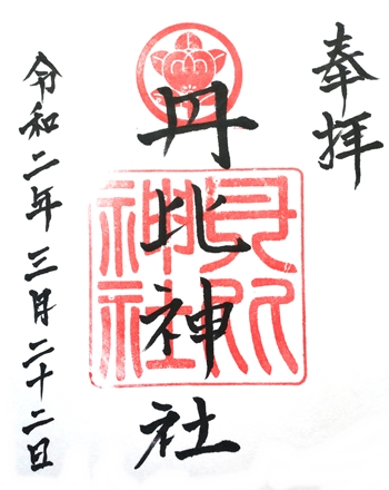 丹比神社の御朱印