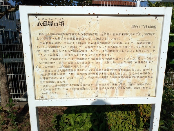 衣縫塚古墳