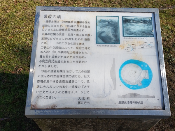 盾塚古墳
