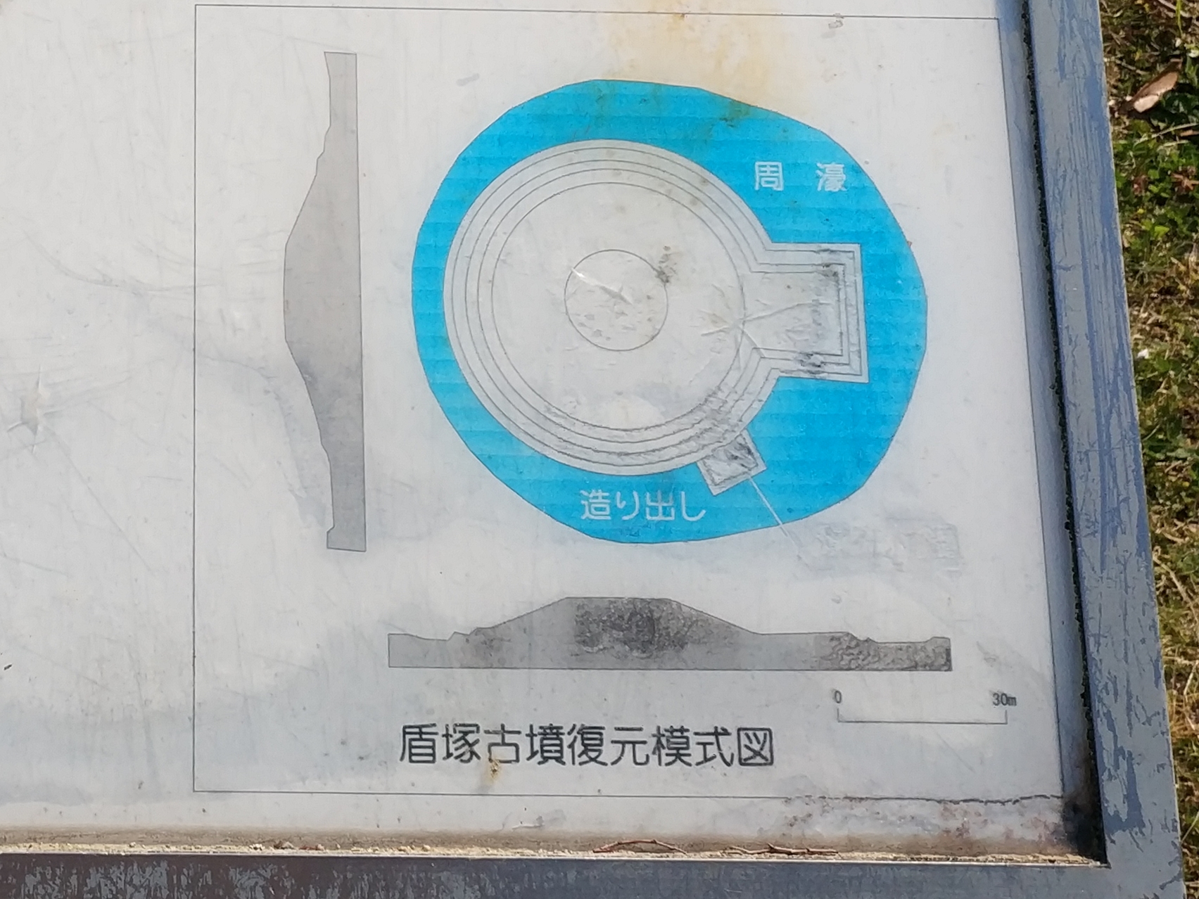 盾塚古墳