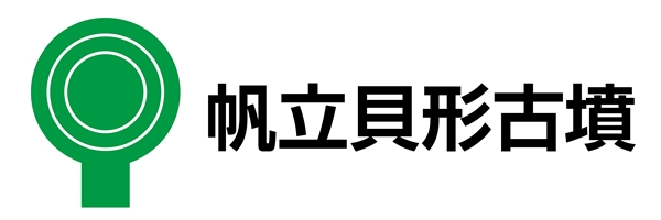 帆立貝形古墳
