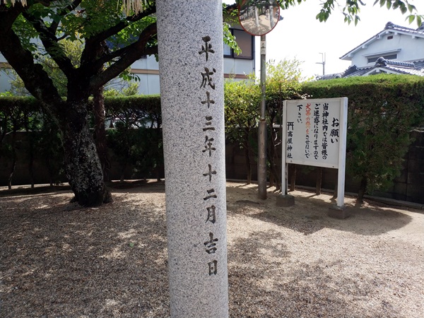 高屋神社