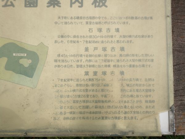 釜戸塚古墳