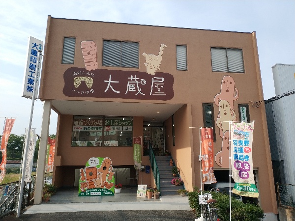 埴輪づくり 大蔵屋