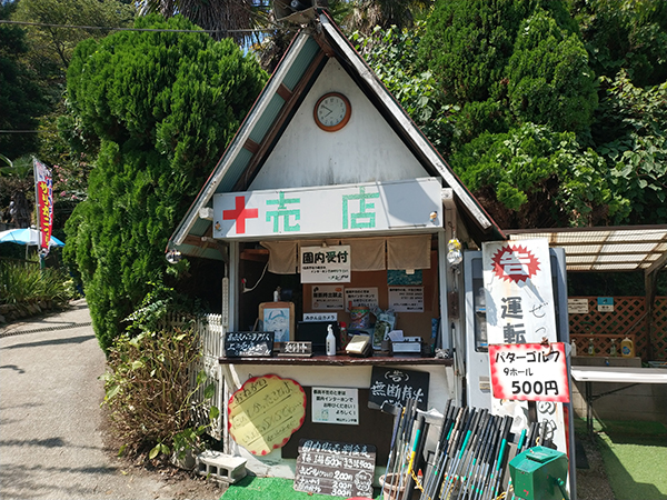 城山オレンヂ園