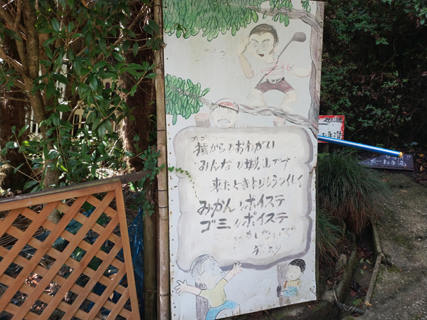 城山オレンヂ園