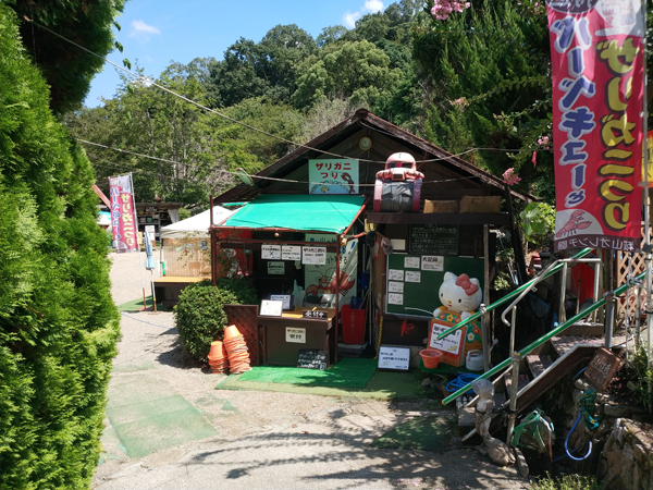 城山オレンヂ園