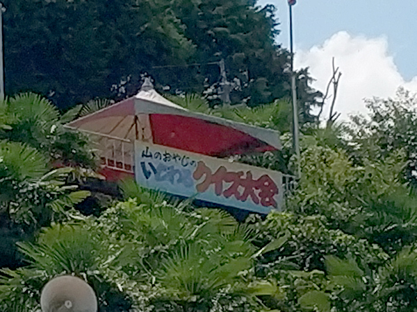 城山オレンヂ園