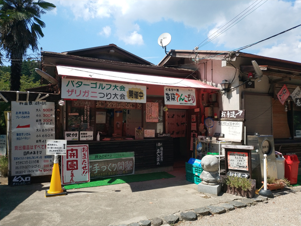 城山オレンヂ園