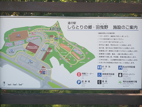 道の駅しらとりの郷・羽曳野