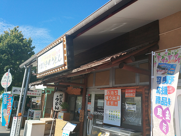 しらとりの郷 うどん