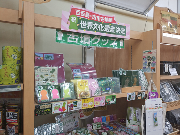 道の駅しらとりの郷・羽曳野