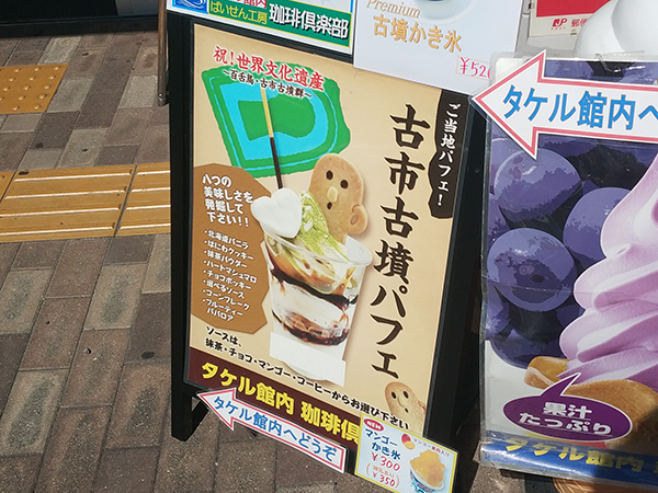 道の駅しらとりの郷・羽曳野