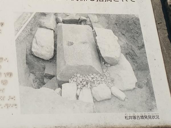 松井塚古墳