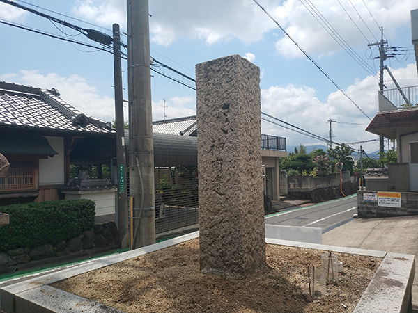 晴明塚に刻まれた神南邉