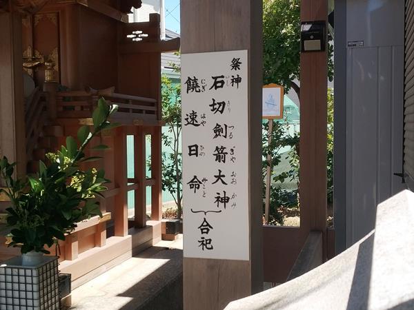 羽曳が丘神社の本殿にある神様の名前