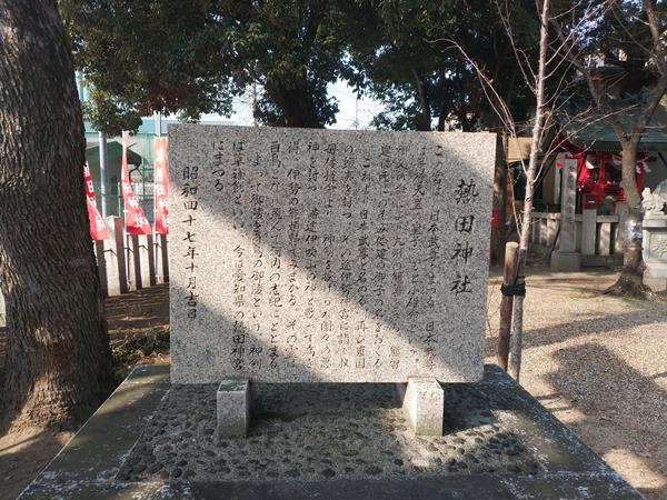熱田神社の石碑
