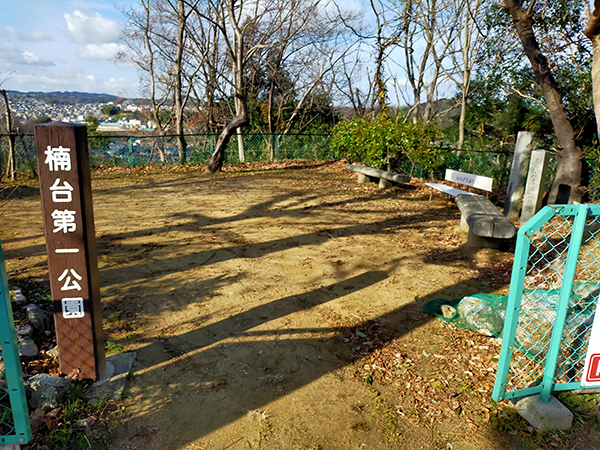 大師山古墳跡地のある楠台第一公園
