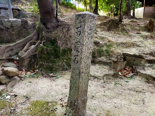 五軒家神社の百度石