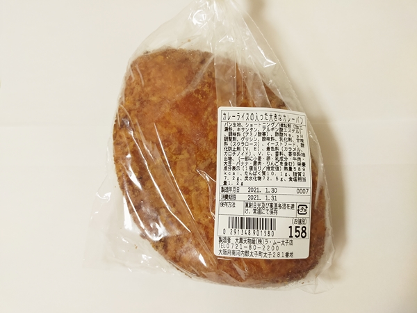 カレーライスの入った大きなカレーパン