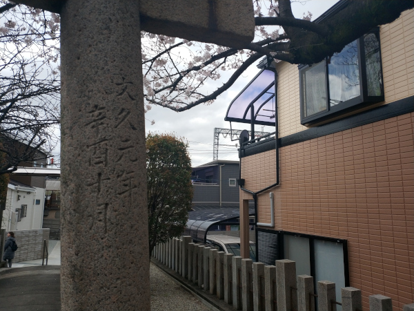 古室八幡神社の鳥居に書かれた年号
