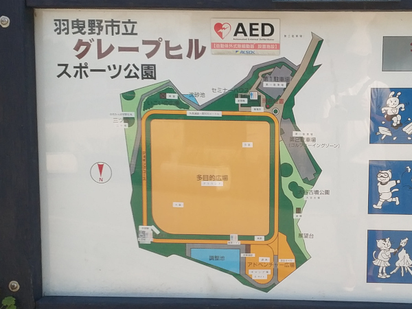 グレープヒルスポーツ公園