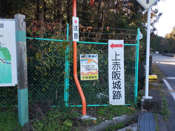 上赤阪城跡の案内板