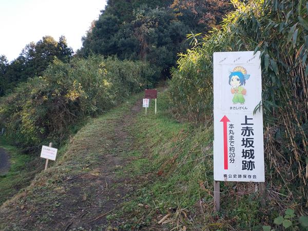 上赤阪城跡の登山口