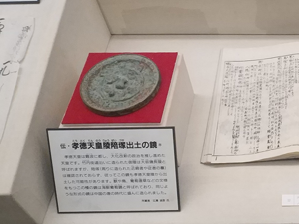 孝徳天皇陵陪塚出土の鏡