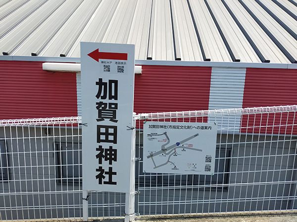 加賀田神社の案内板