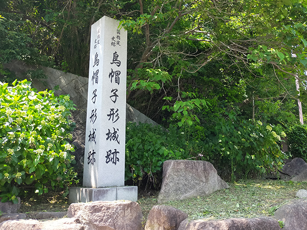 烏帽子形城跡