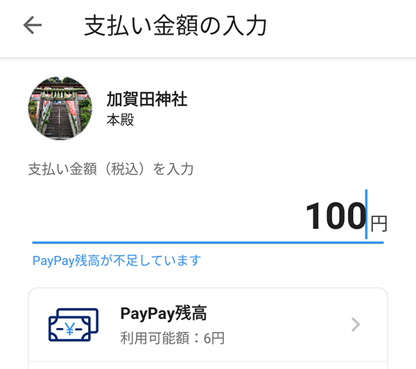 加賀田神社のキャッシュレス賽銭