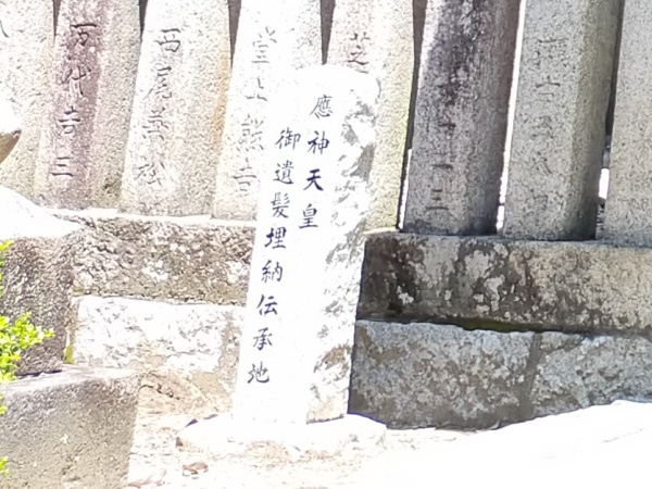 赤坂上之山神社の応神天皇御遺髪