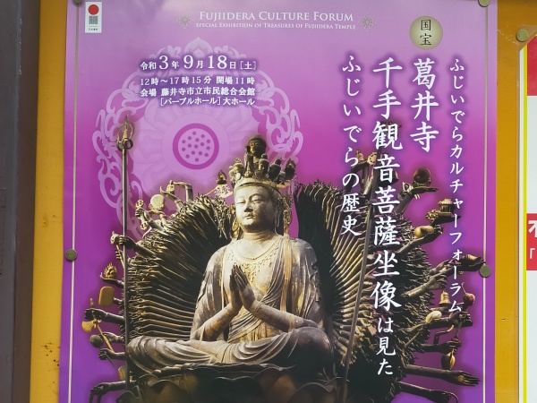 葛井寺の千手観音