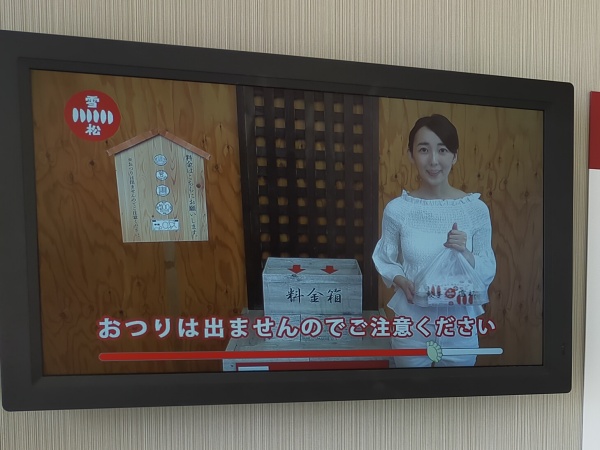 餃子の雪松・羽曳野店のモニター