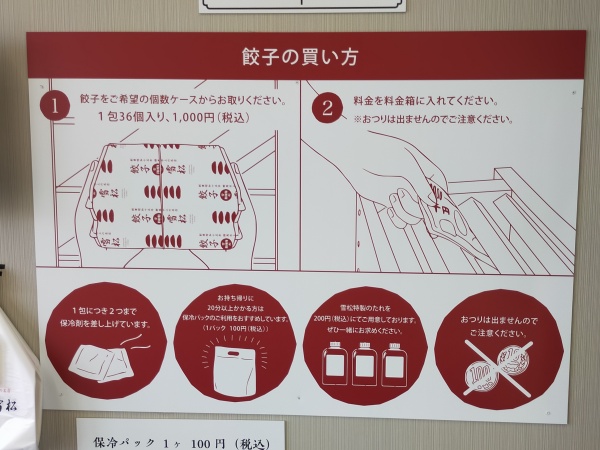 餃子の雪松・羽曳野店の買い方