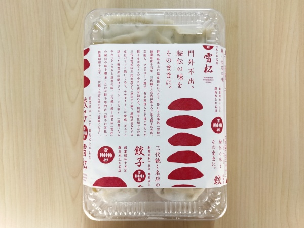 餃子の雪松・羽曳野店の餃子