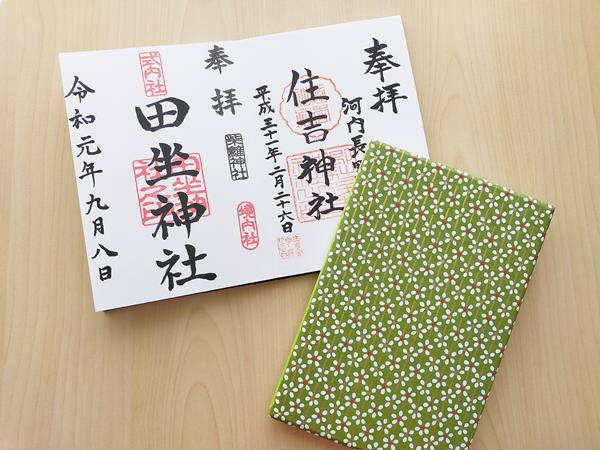 松原市の御朱印