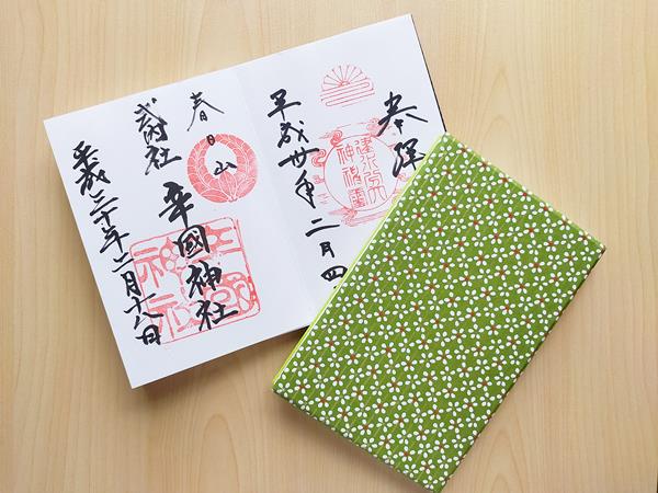 藤井寺市の御朱印