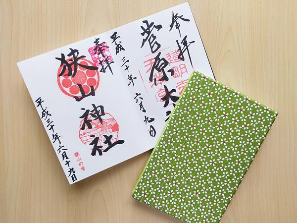 大阪狭山市の御朱印