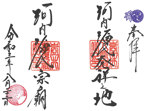壷井八幡宮の御朱印