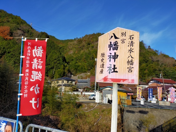 流谷八幡神社