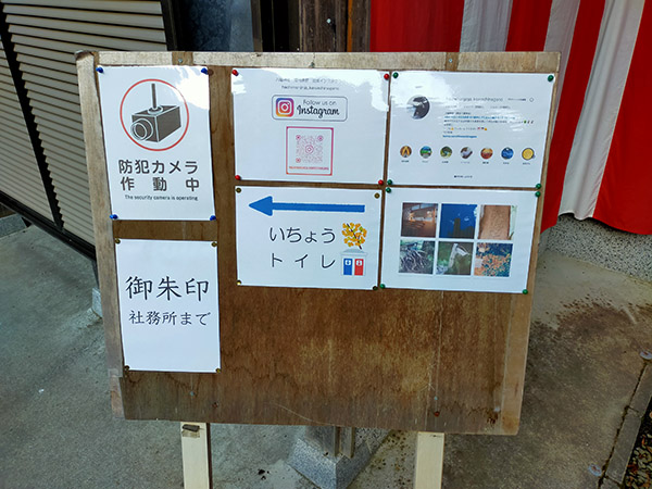 流谷八幡神社の社務所