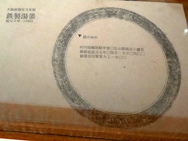 流谷八幡神社の鉄製湯釜