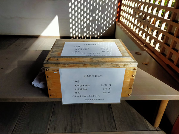 池之原神社の箱