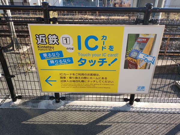 近鉄道明寺線の柏原駅