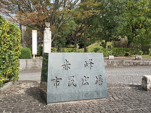 赤峰市民広場