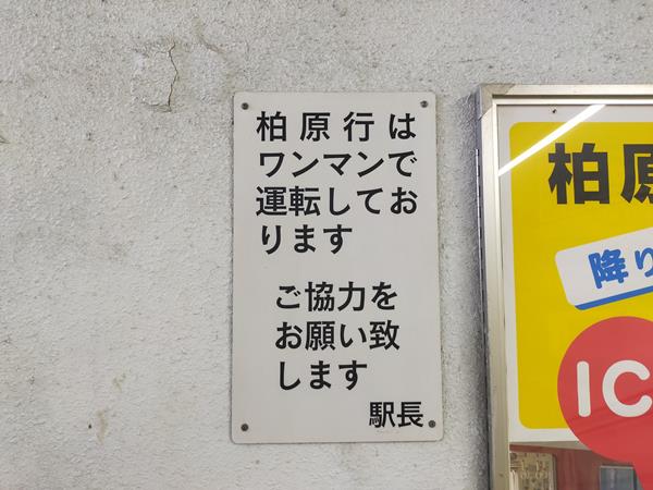 近鉄道明寺線の道明寺駅