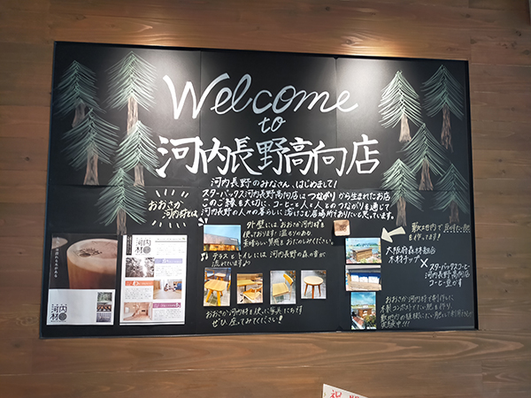 スターバックス河内長野高向店