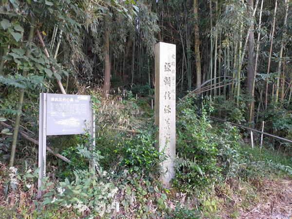 通法寺跡近くにある源氏三代の墓